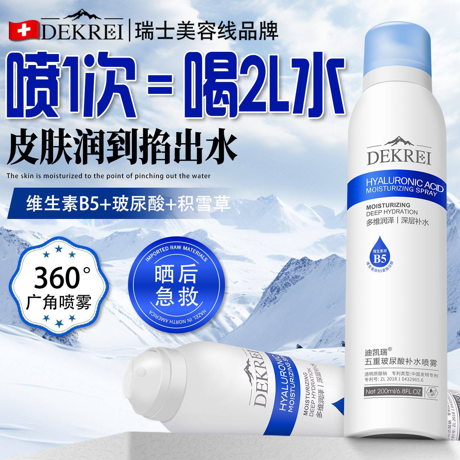 迪凯瑞五重玻尿酸补水喷雾保湿控油清爽提亮肤色淡化细纹妆前护肤