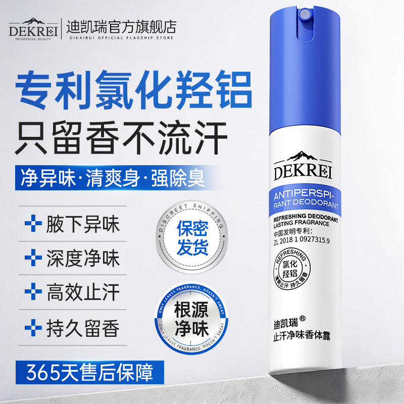氯化羟铝狐臭喷雾腋下异味高效止汗净味除臭清爽持久留香体露男女