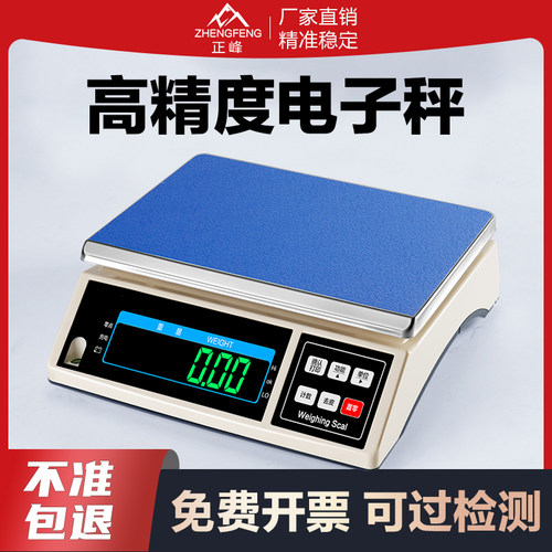 不准包退】正峰高精度工业秤称重