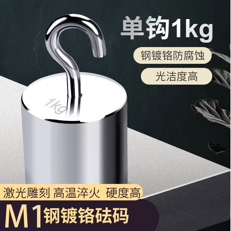 单钩砝码法码25公斤带勾双挂钩标准砝码500克配重块秤砣10㎏