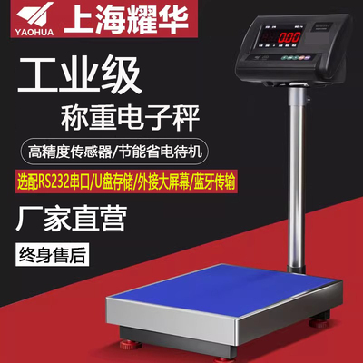 耀华电子秤XK3190-A12工业称重100公斤精准电子台秤0.001公斤磅秤