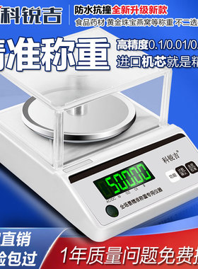 电子秤0.01精密电子天平秤0.01g高精度0.001克秤黄金秤实验室