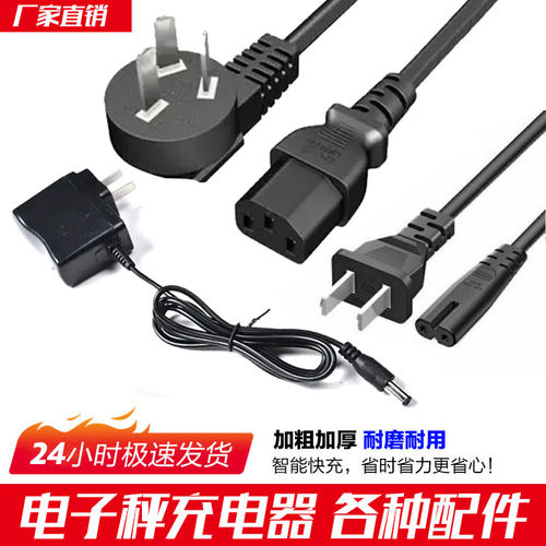 电子秤圆孔充电器三孔天平称开关电池传感器配件锂电池通用蓄电池