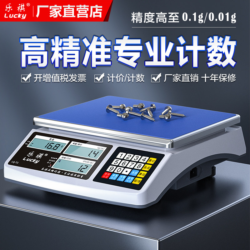 乐祺电子秤商用0.1g精准计数秤台秤克称高精度称重工业点数电子称