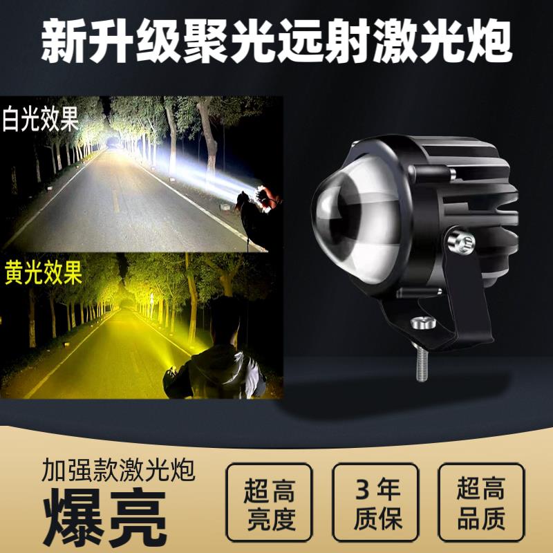 汽车激光射灯远光小钢炮大雾灯货车越野车中网灯超级强远光外置灯