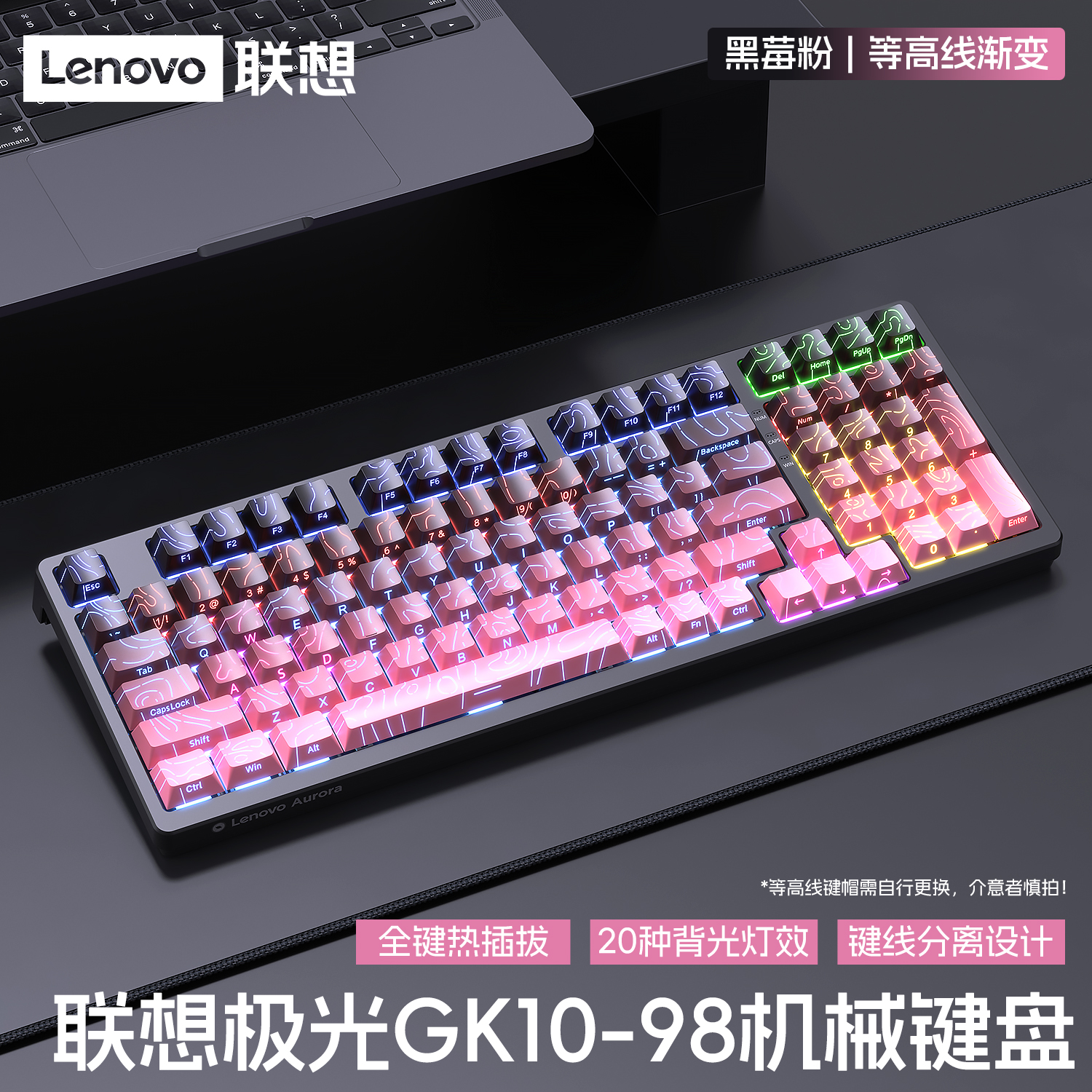 联想极光机械键盘侧刻渐变98配列电竞游戏青轴台式笔记本办公专用