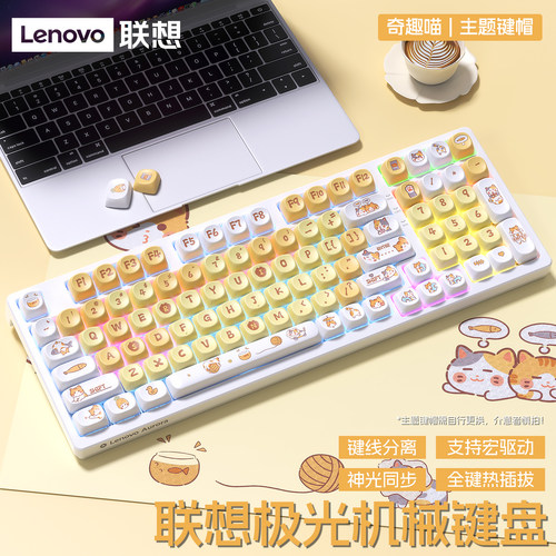 联想GK10极光机械键盘电竞98配列