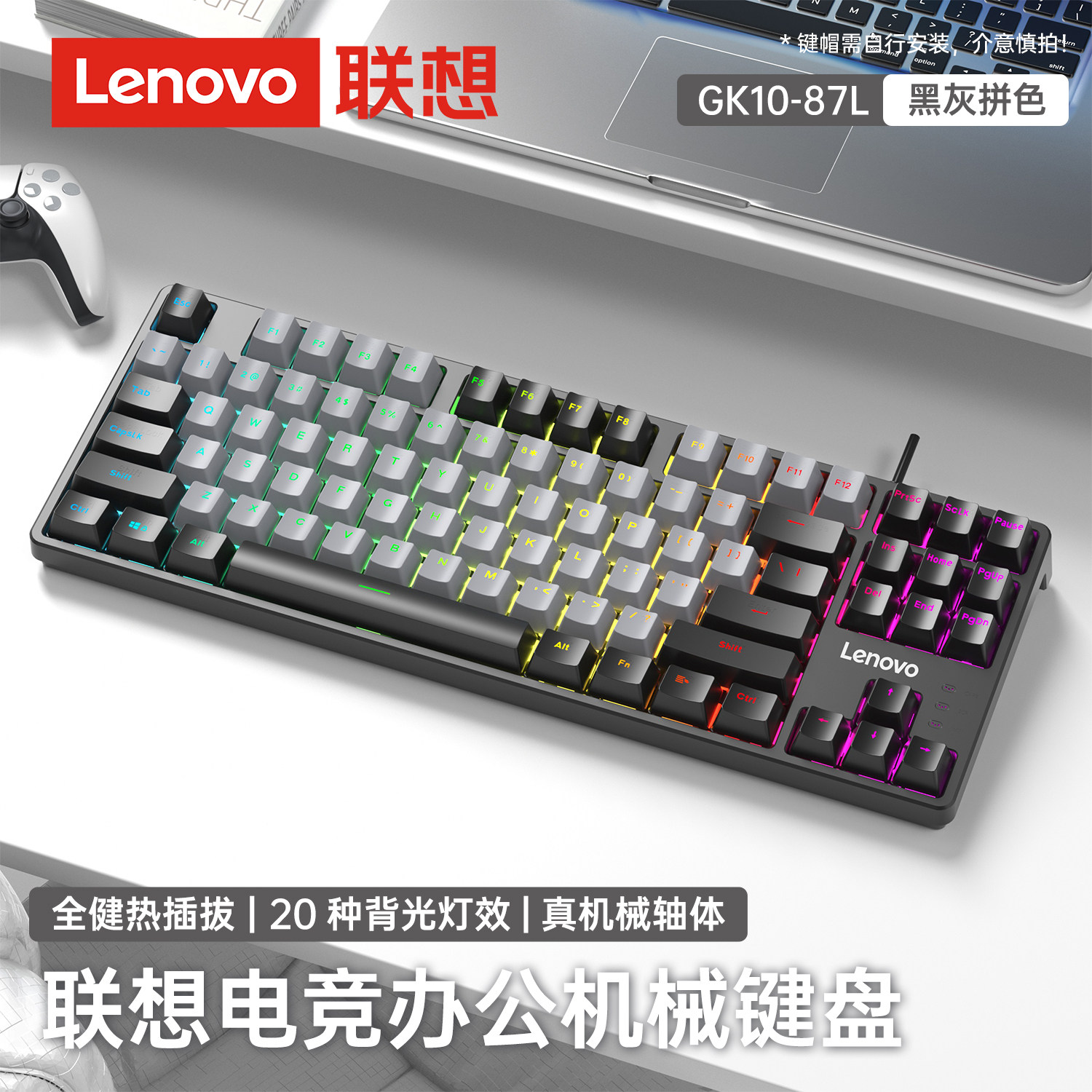 联想87键机械键盘办公专用鼠标套装电竞游戏台式笔记本打字便携式