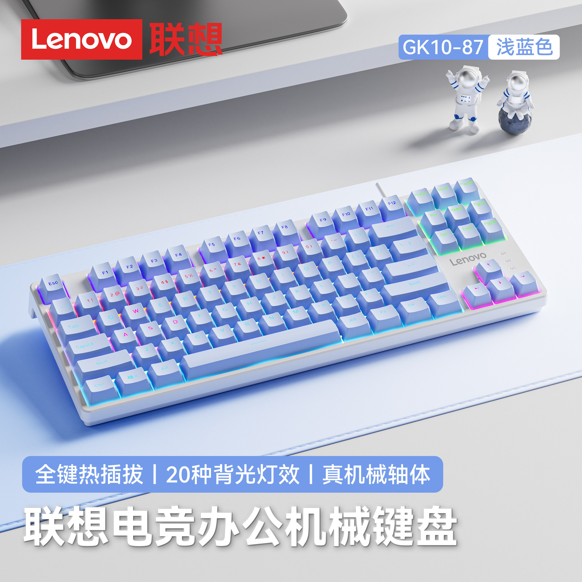 联想GK10机械键盘87键有线电竞游戏办公打字台式电脑笔记本通用