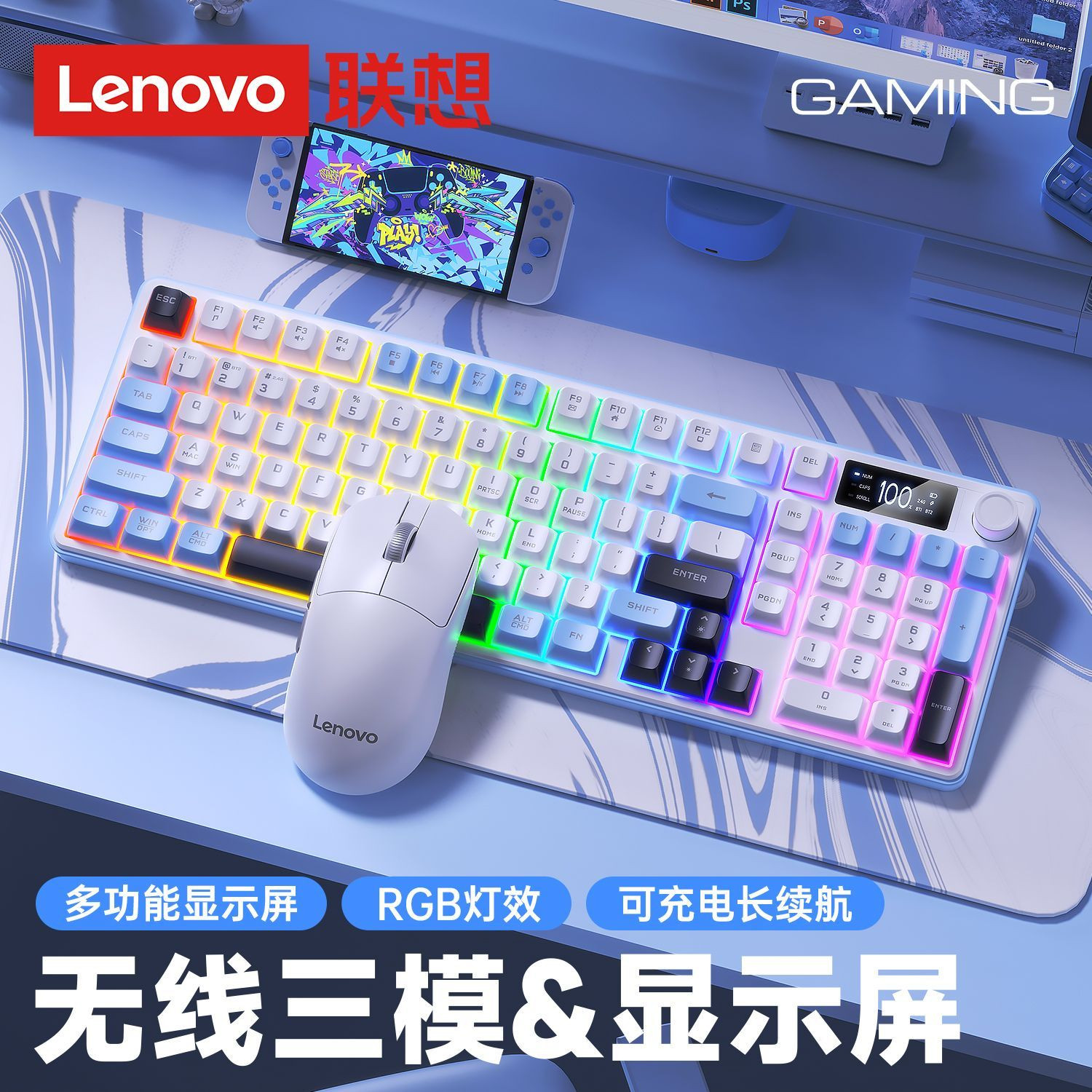 联想无线三模键盘鼠标套装机械手感电竞游戏电脑办公静音打字带屏