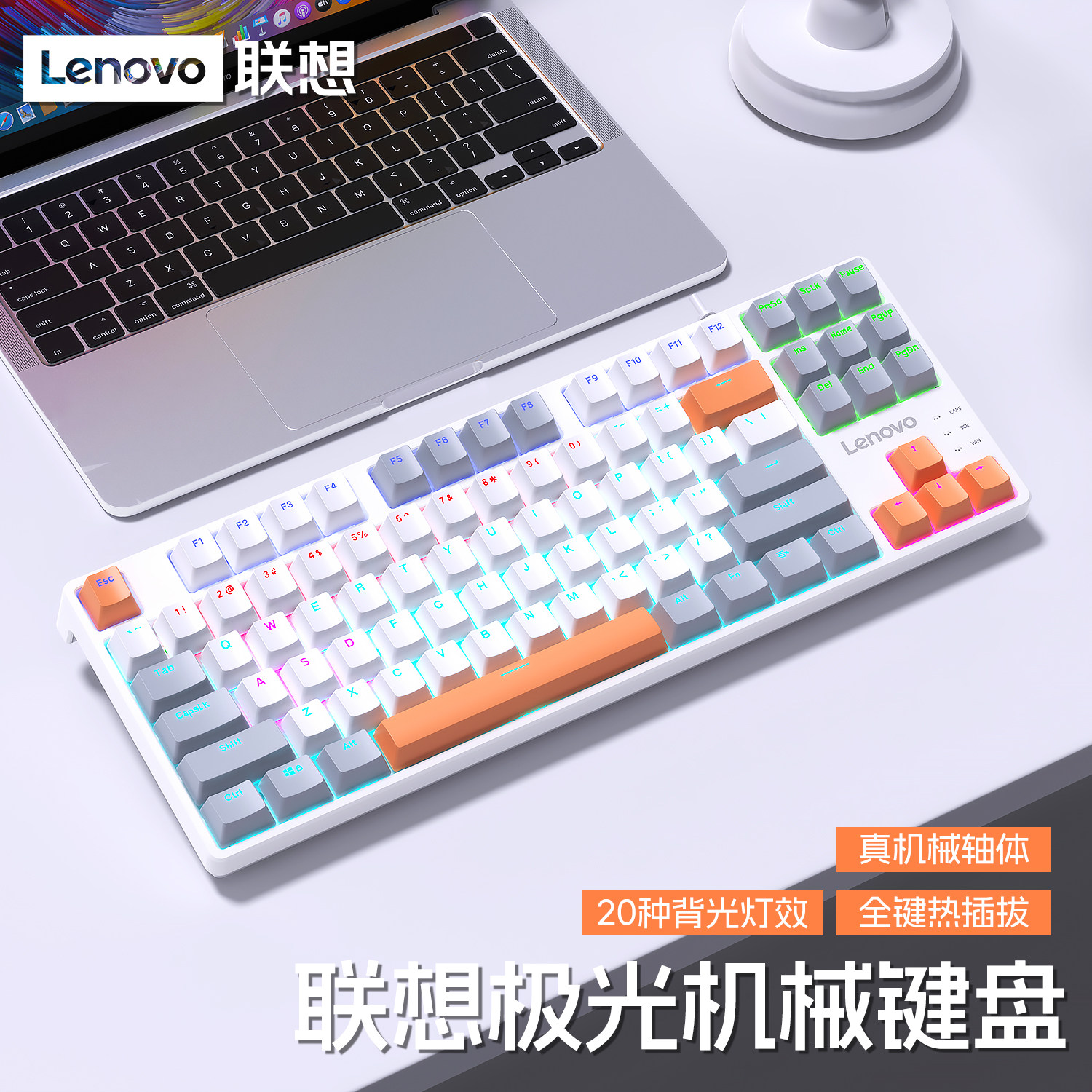 联想87键机械键盘GK10有线电竞游戏办公便携电脑拯救者神光同步宏