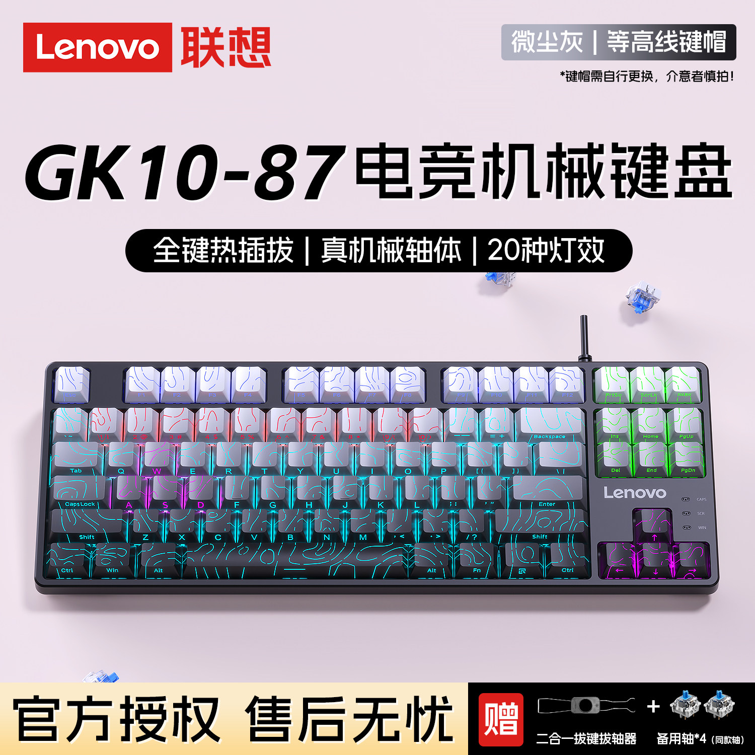 联想87键机械键盘GK10有线侧刻电竞游戏FPS暗区三角洲台式笔记本