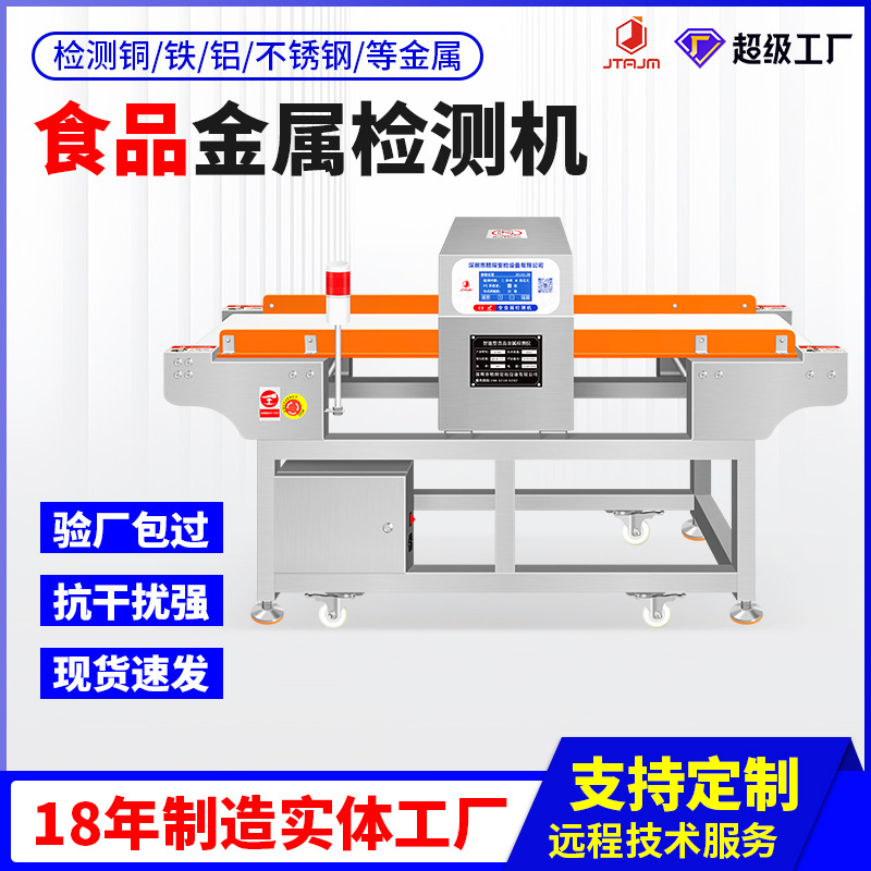 高精度食品金属检测机流水线铁异物检测机器精探金属探测仪金检机