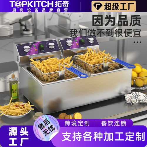 拓奇电炸炉商用速热油炸炸薯条油条油炸锅双缸大容量油炸机器定制