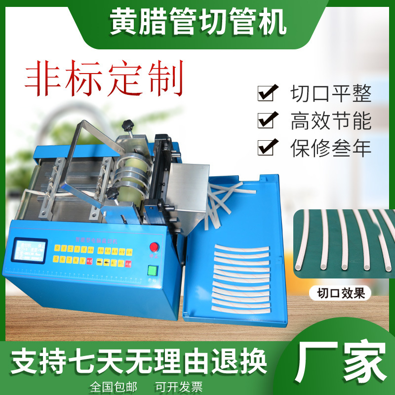 全自动黄腊管切管机缠绕纤维管绝缘纸裁剪机电线铝芯铜线缆裁线机