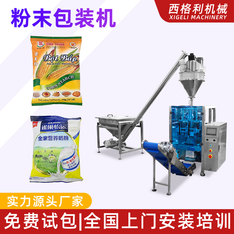 定制自动粉末包装机背封袋食用粉化工粉分装机螺杆定量粉末灌装机