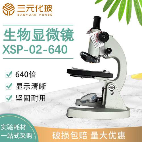 光学显微镜XSP-02-640倍高清目镜小中学科学实验看螨虫家用