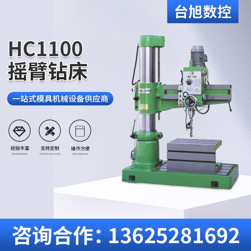 供应鸿昌摇臂钻HC1100小型数控摇臂钻小型数控摇臂台钻非标可定