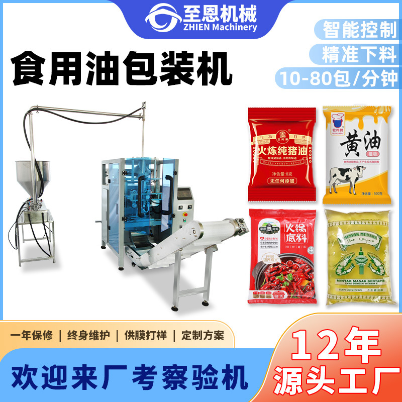 全自动液体包装机三四边背封食用油牛油灌装机火锅底料酱料包装机