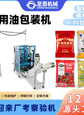 全自动液体包装机三四边背封食用油牛油灌装机火锅底料酱料包装机