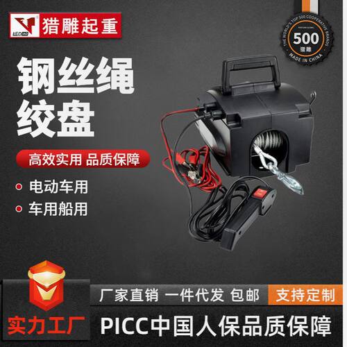 厂家供应12V/24V2000磅电动车用船用钢丝绳绞盘