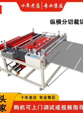全自动不干胶纸切片机泡棉纵横分切裁切机PET纵横裁片机设备