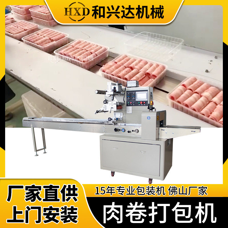 羊肉卷包装机 托盒速冻牛肉食品包装机鲜肉自动打包机肉片封口机