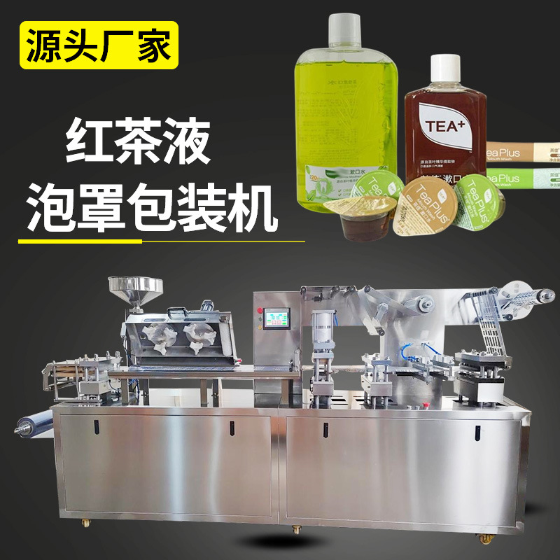 自动液体定量灌装机杯状液体包装机械红茶液咖啡胶囊制杯封口定制