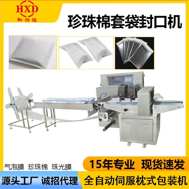 气泡膜全自动伺服枕式包装机 珍珠棉套袋封口机珠光膜打包机设备
