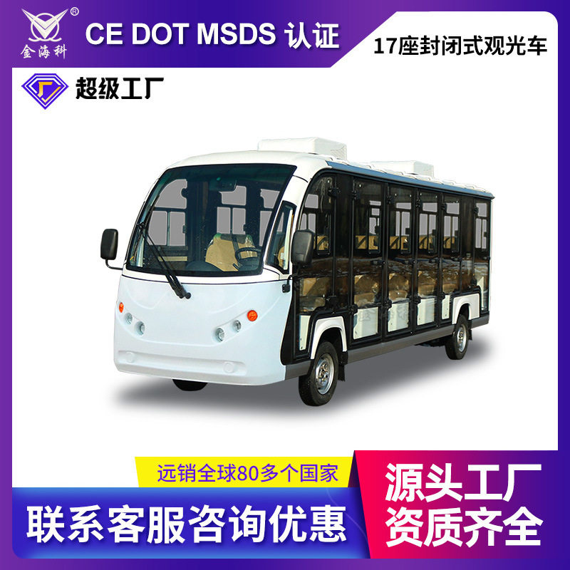 17座双排空调观光车农庄景区摆渡科技园区接驳车电动校园巡逻车,搬运/仓储/物流设备,立体仓库设备,淘宝优惠券,粉丝福利购,淘宝优惠卷
