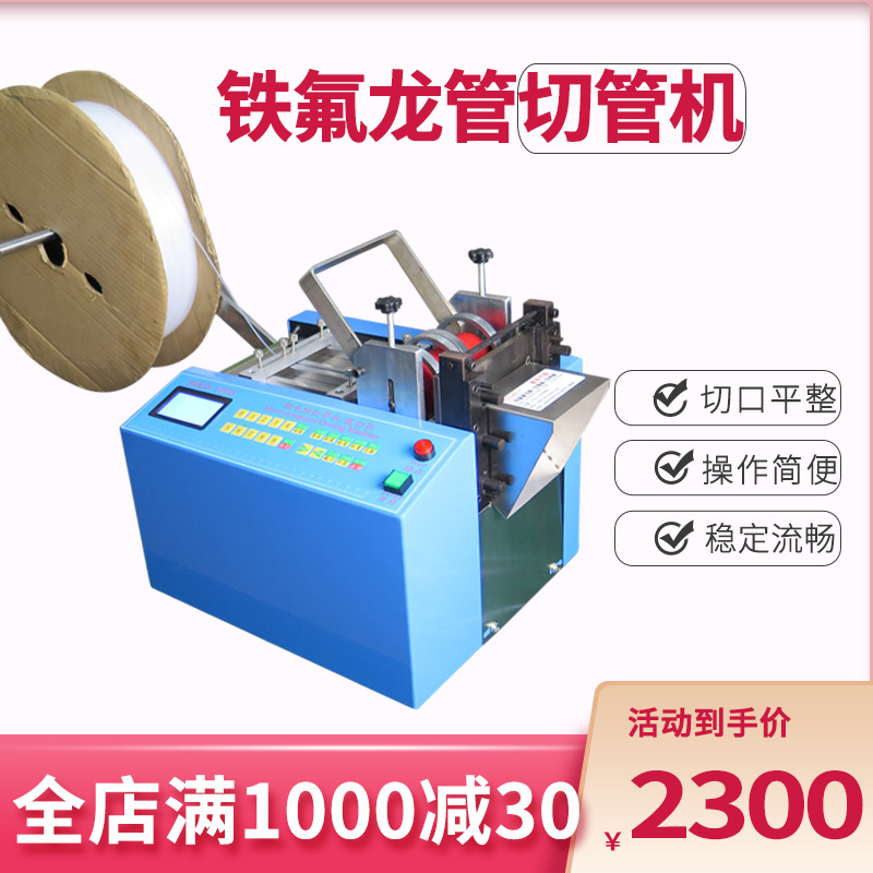 铁氟龙管裁切机全自动电脑裁切机热缩管裁剪机四氟管电缆线裁剪机