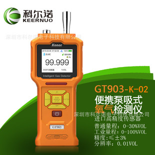 荧光氧传感器技术高纯氮气检测仪99.999%VOL抗干扰好GT903