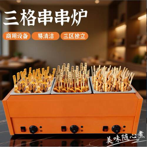跨境商用新款关东煮机橙色电热九宫格关东煮串串香多功能串串炉