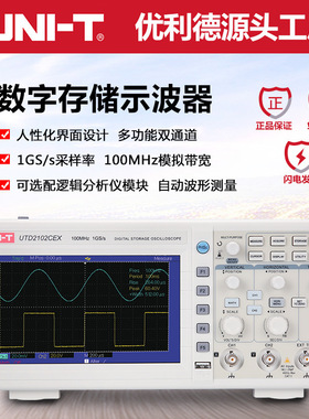 优利德数字示波器100m utd2102cex双通道示波器数字UTD2052CL 50M