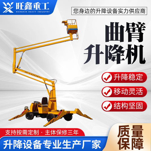 厂家曲臂式升降机自行走式升降机折臂式升降机用高空液压升降平台