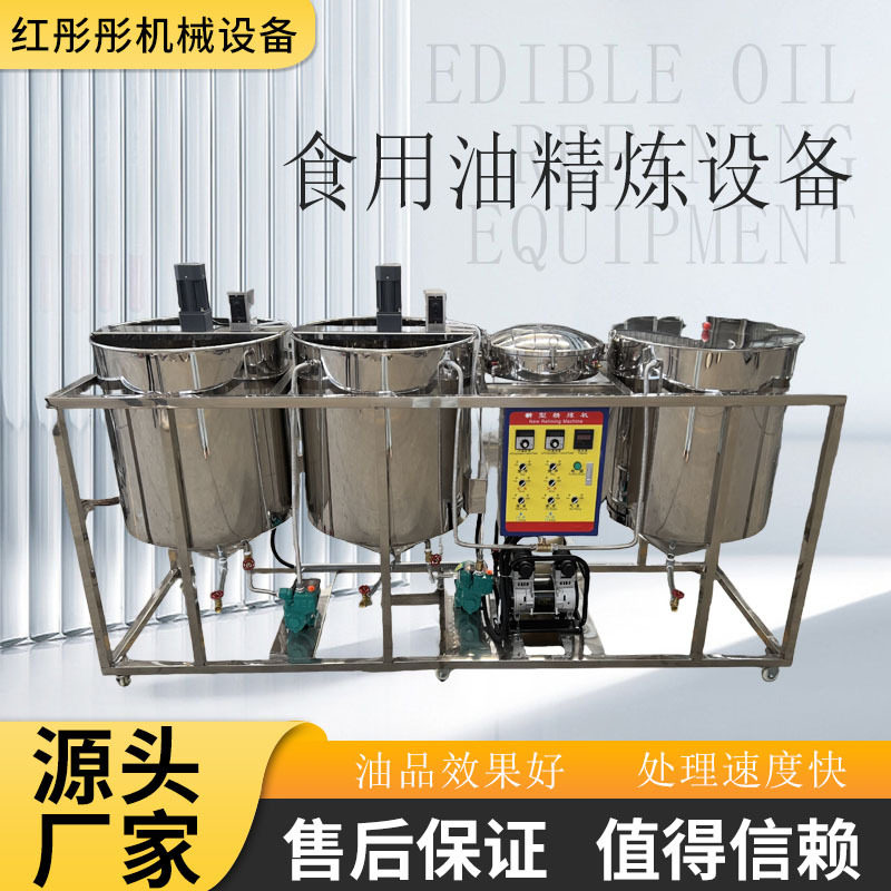 小型精炼设备 新型茶籽油压榨精炼生产线冷榨核桃油成套设备