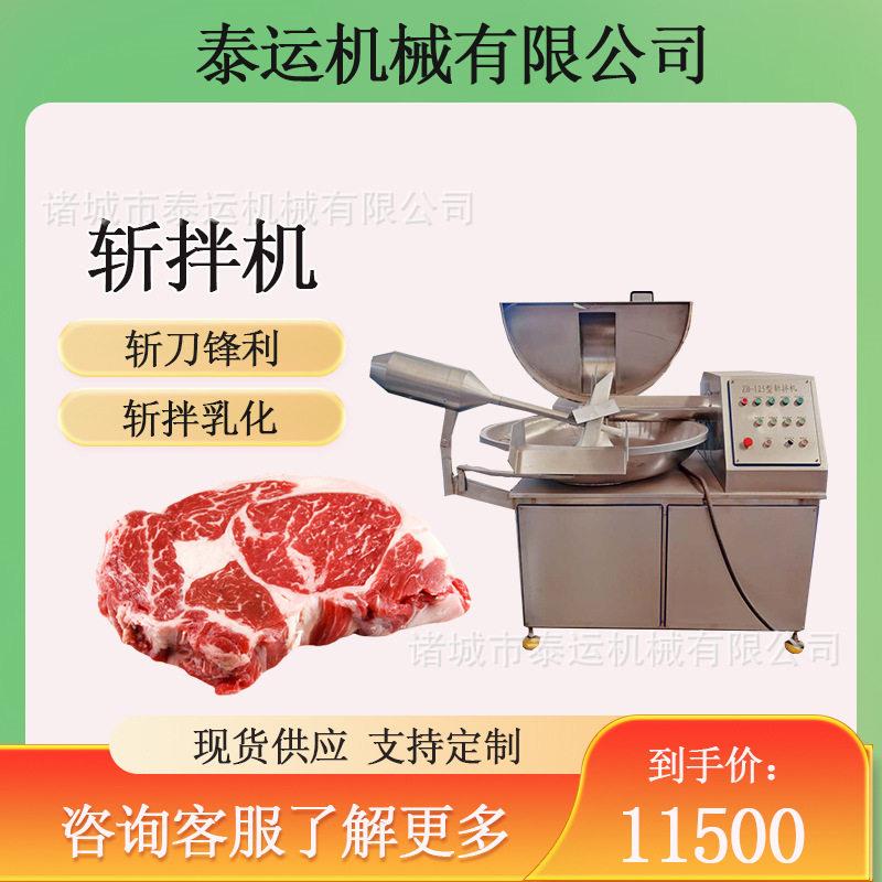 肉泥肉馅斩拌机鱼豆腐肉馅斩切机鳕鱼斩拌设备猪肉火腿速斩肉机