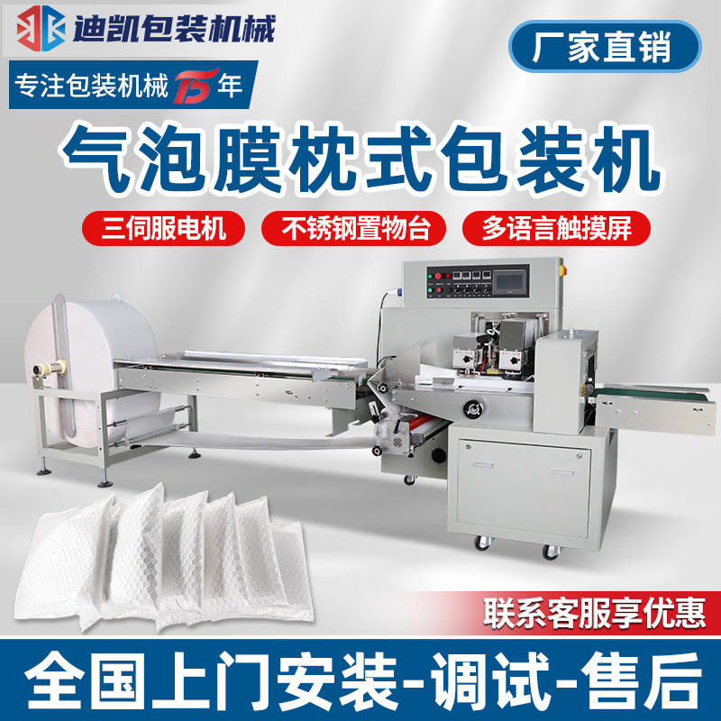 气泡膜包装机透明气泡袋珠光膜套袋机珍珠棉电商快递袋自动包装机