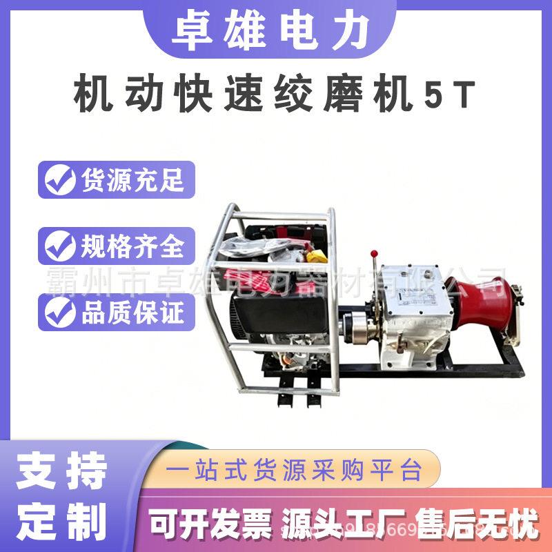 电力施工快速机动绞磨机5T光缆牵引机电缆输送敷设机通信放缆机