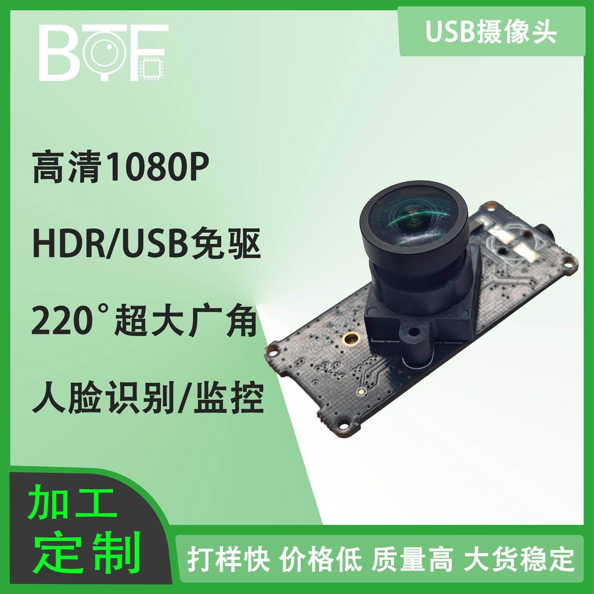 清1080P HDR宽动态强光逆光车牌识别超广角监控usb摄像头模组