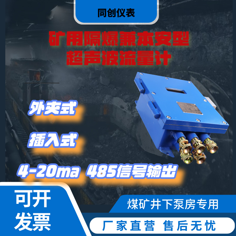 GLC400/1000矿用隔爆兼本安型超声波流量计 同创外夹式计量仪器