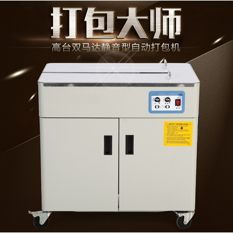 加强型双电机自动打包机 双电机纸箱捆扎机 pp带自动精英型打包机