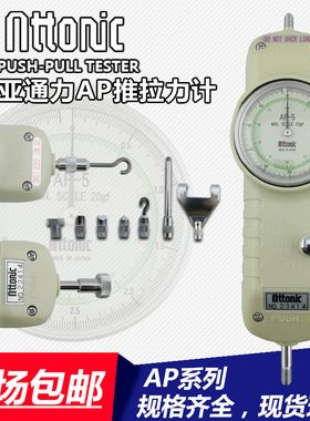 日本ATTONIC亚通力推拉力计AP-10 20 30 50KG指针式测力计