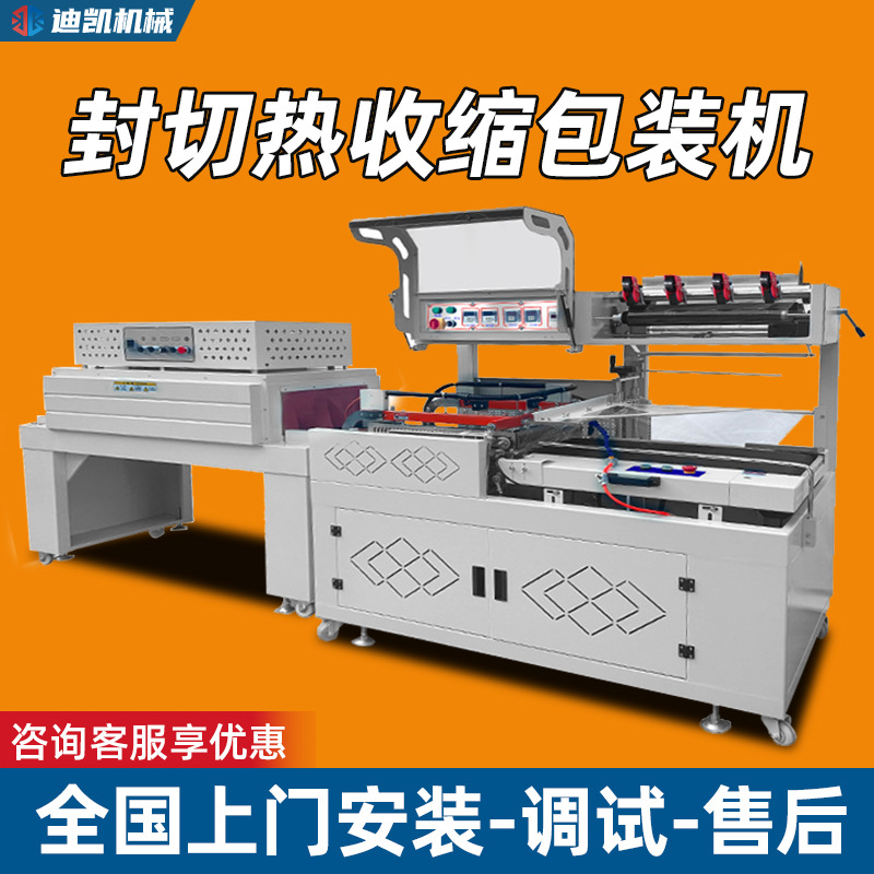 全自动热收缩包装机盒子礼盒塑封机械彩盒塑封机封膜机收缩封切机
