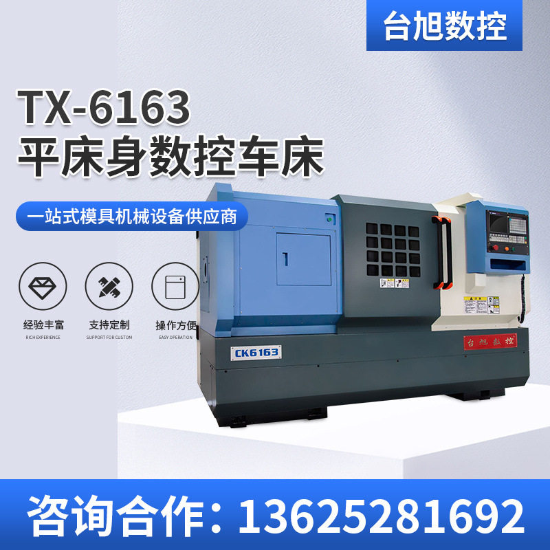 台旭平床身数控车床平轨数控车床TX-6163(齿轮三档无极调速)