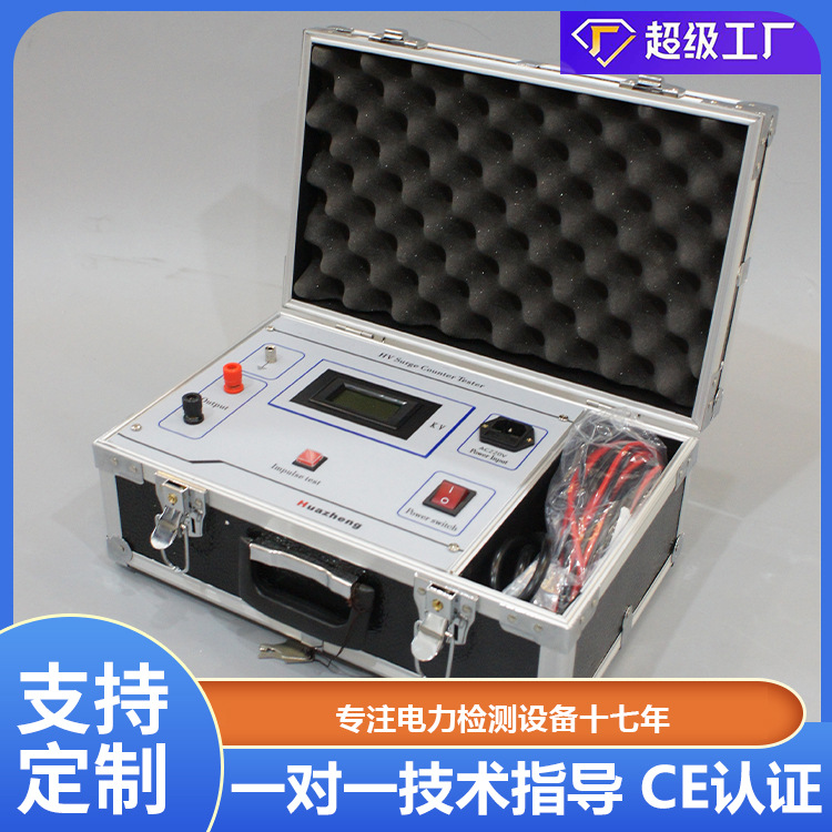 避雷器计数器测试仪 避雷器放电计数器动作测试仪 提供外贸英文版