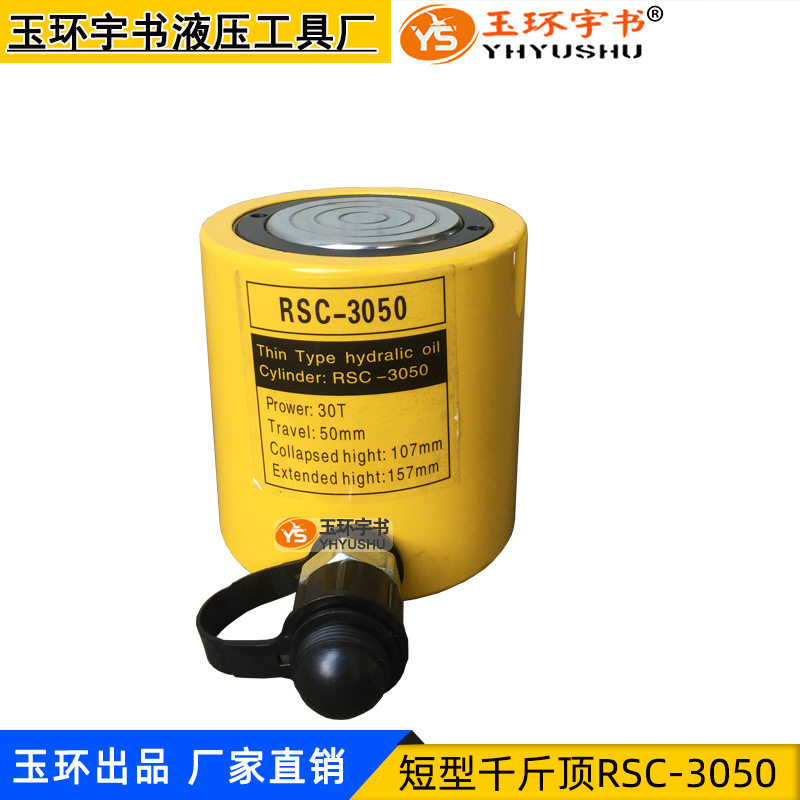 短型千斤顶30T50mm  分离式液压油缸RSC-3050/301 玉环起重工具