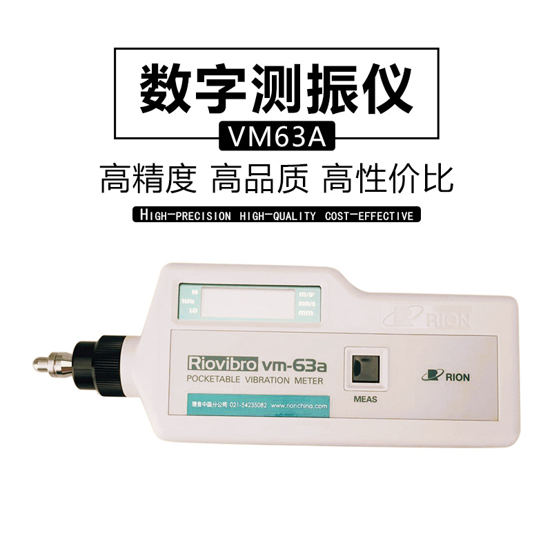 VM63A测振仪振动仪 机械故障检测仪测振表震动测试仪便携式测振笔