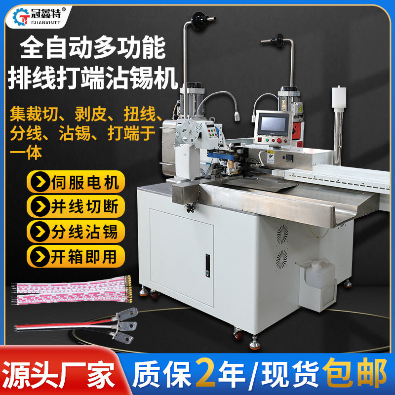 并线排线机单头打端沾锡双头裁线剥线扭线一体压接机端子机械,清洗/食品/商业设备,其他清洗机,淘宝优惠券,粉丝福利购,淘宝优惠卷