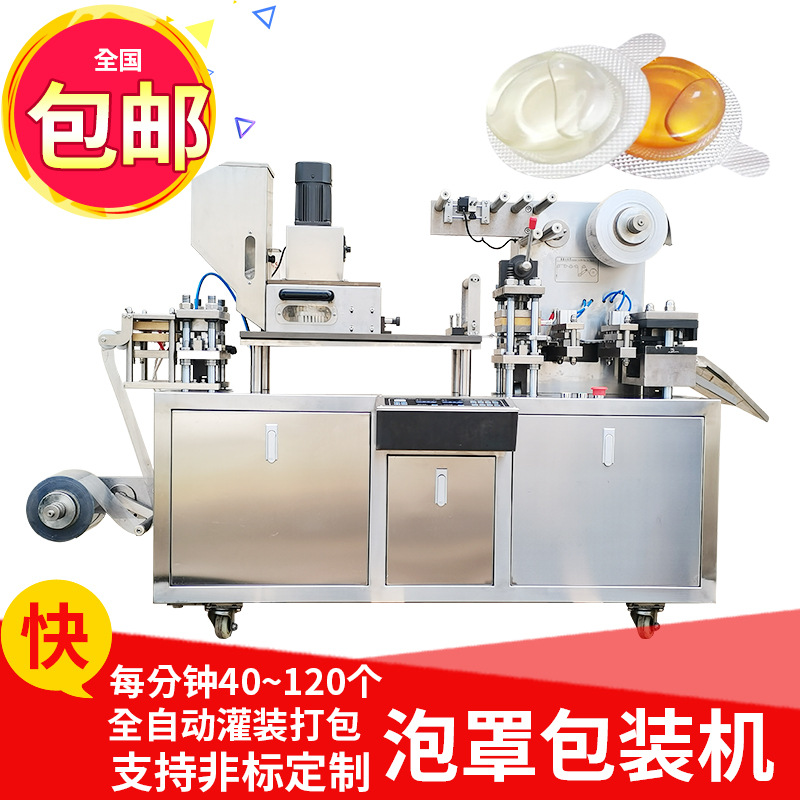 液体泡罩包装机杯状膏体酱料包装机械铝塑泡灌装成型支持定制